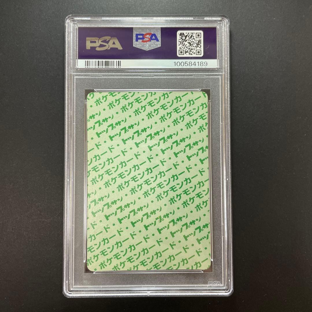 ポケモンカード リザードン トップサン 緑裏 PSA8 1997