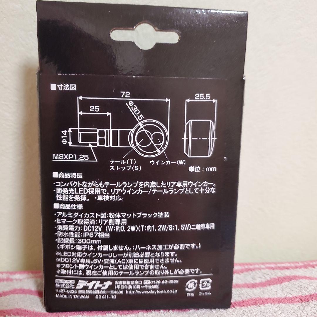 4月10日まで7000円‼️DAYTONALED方向指示器 SOL-W97233