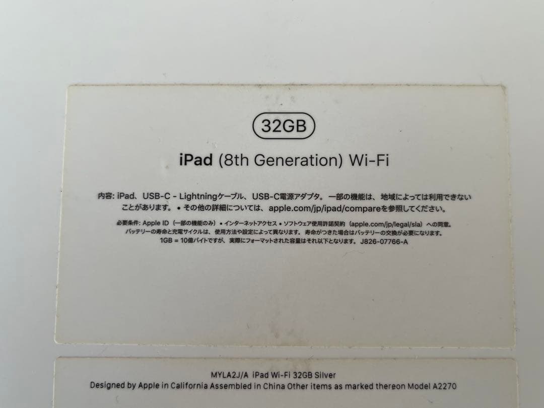 動作品 iPad 第8世代 32GB Wi-Fiモデル シルバー