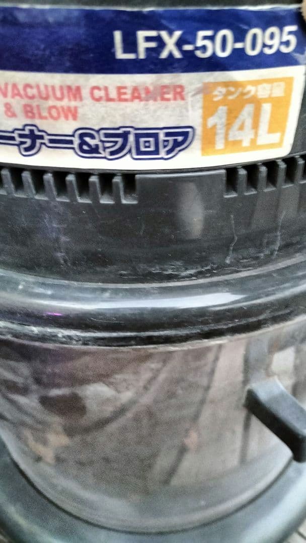 ライフレックス 乾湿両用 バキュームクリーナー＆ブロア 業務用掃除機14L