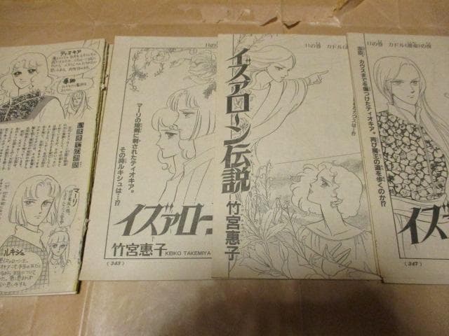 【pimao】雑誌掲載分 全話切り抜き イズァローン伝説 下敷き 便箋