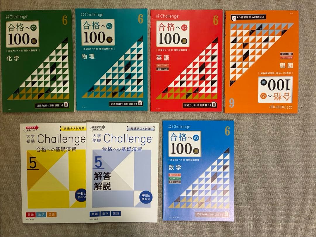 進研ゼミ高校生Challenge 定期テスト予想問題集 1-6セット大学受験