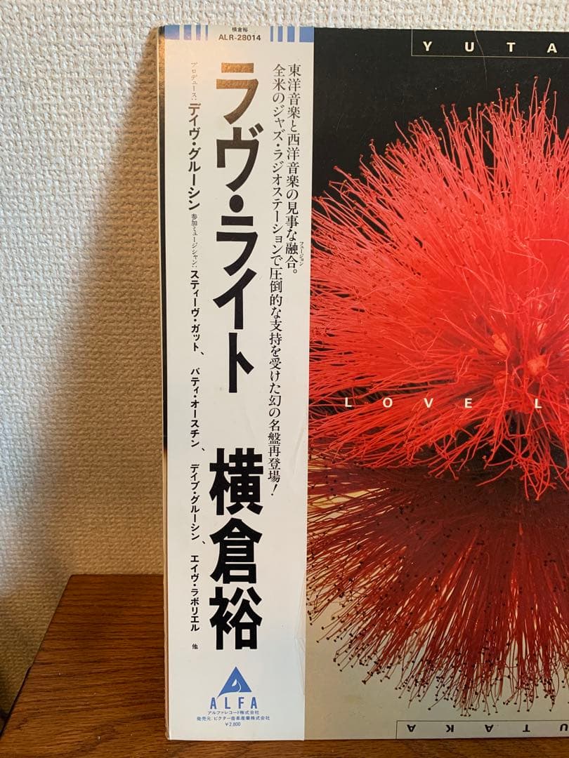 横倉裕ラヴライトレコード