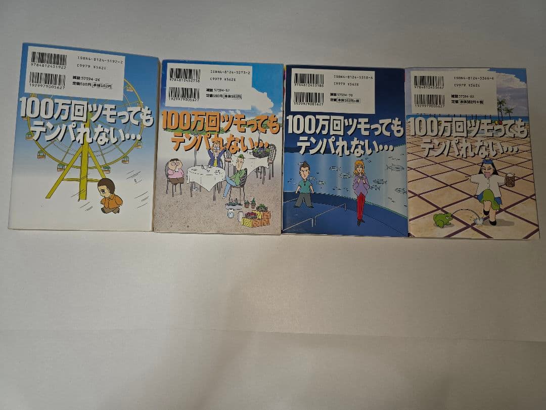 ミリオンシャンテンさだめだ! 1～4全巻セット　初版　3,4巻ハガキあり　希少