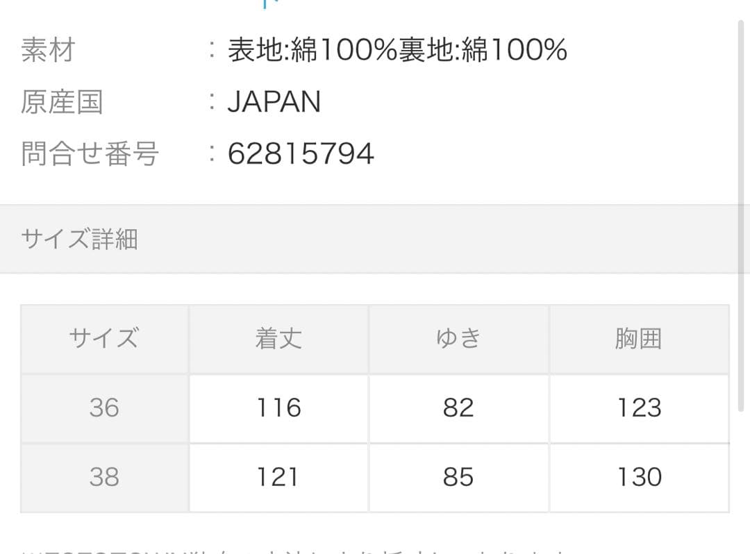 Curensology ステンカラーコート