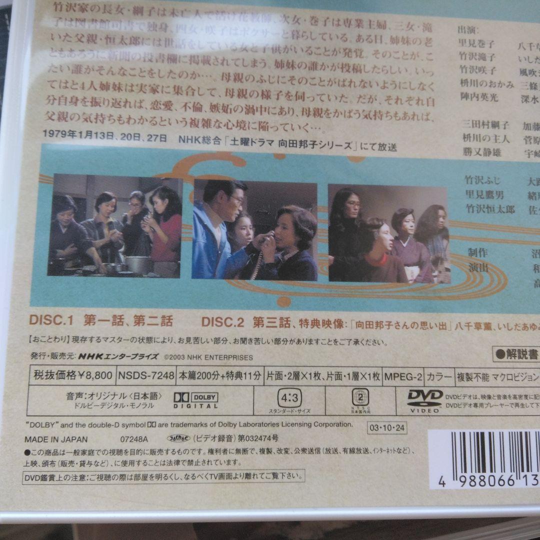 NHKドラマ名作シリーズ　阿修羅のごとく　全集　作・向田邦子