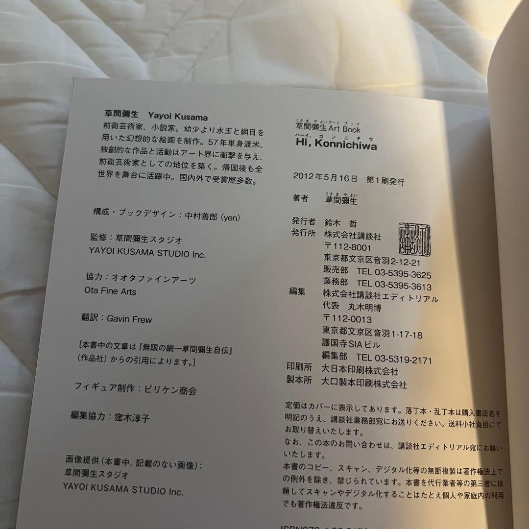 Hi, Konnichiwa アートブック 草間彌生
