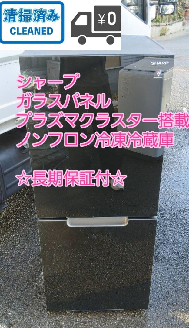 長期保証あり　SHARP　人気のブラックガラスパネル　ノンフロン冷凍冷蔵庫