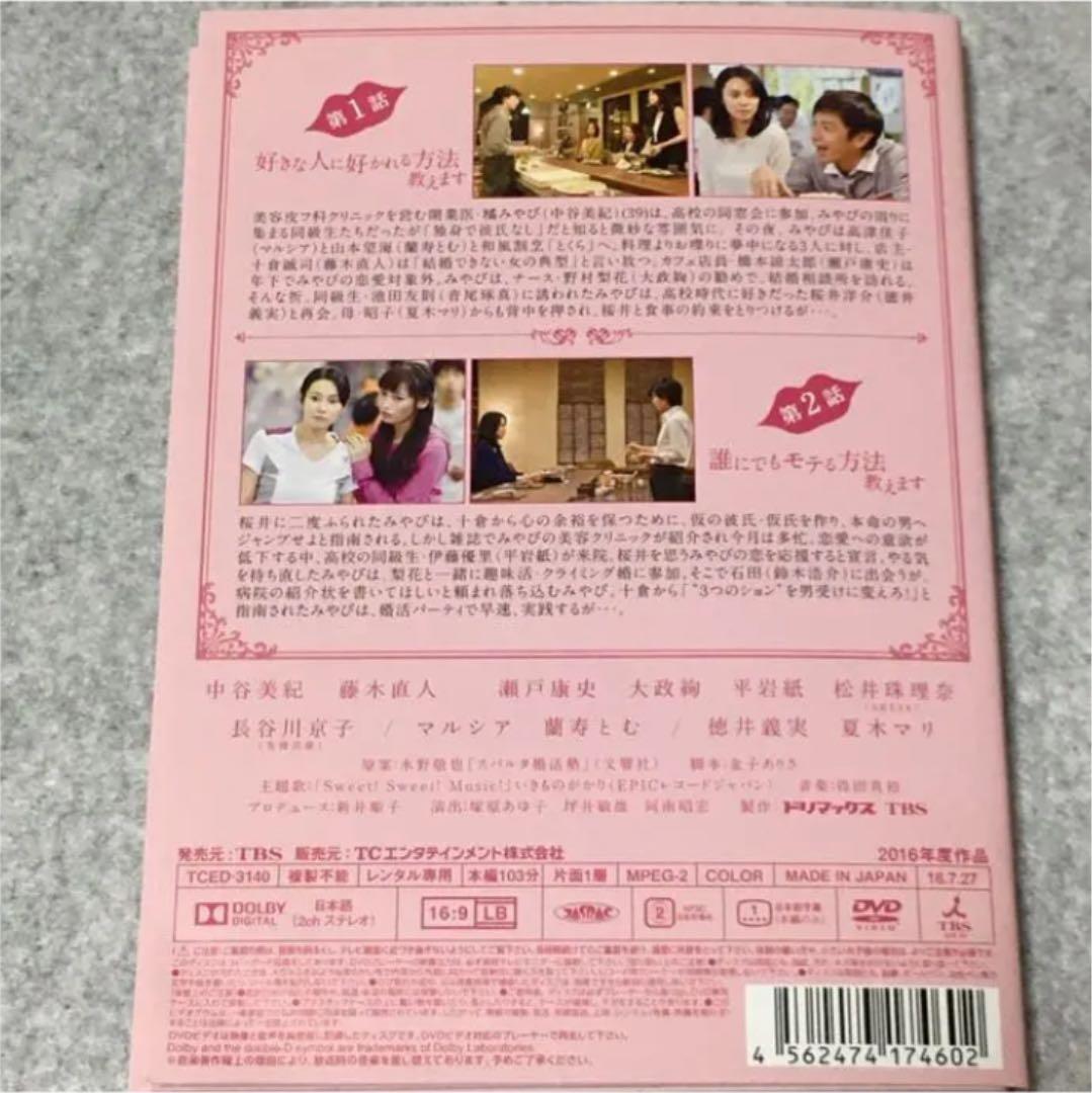 結婚できないんじゃなくて、しないんです　dvd 中谷美紀