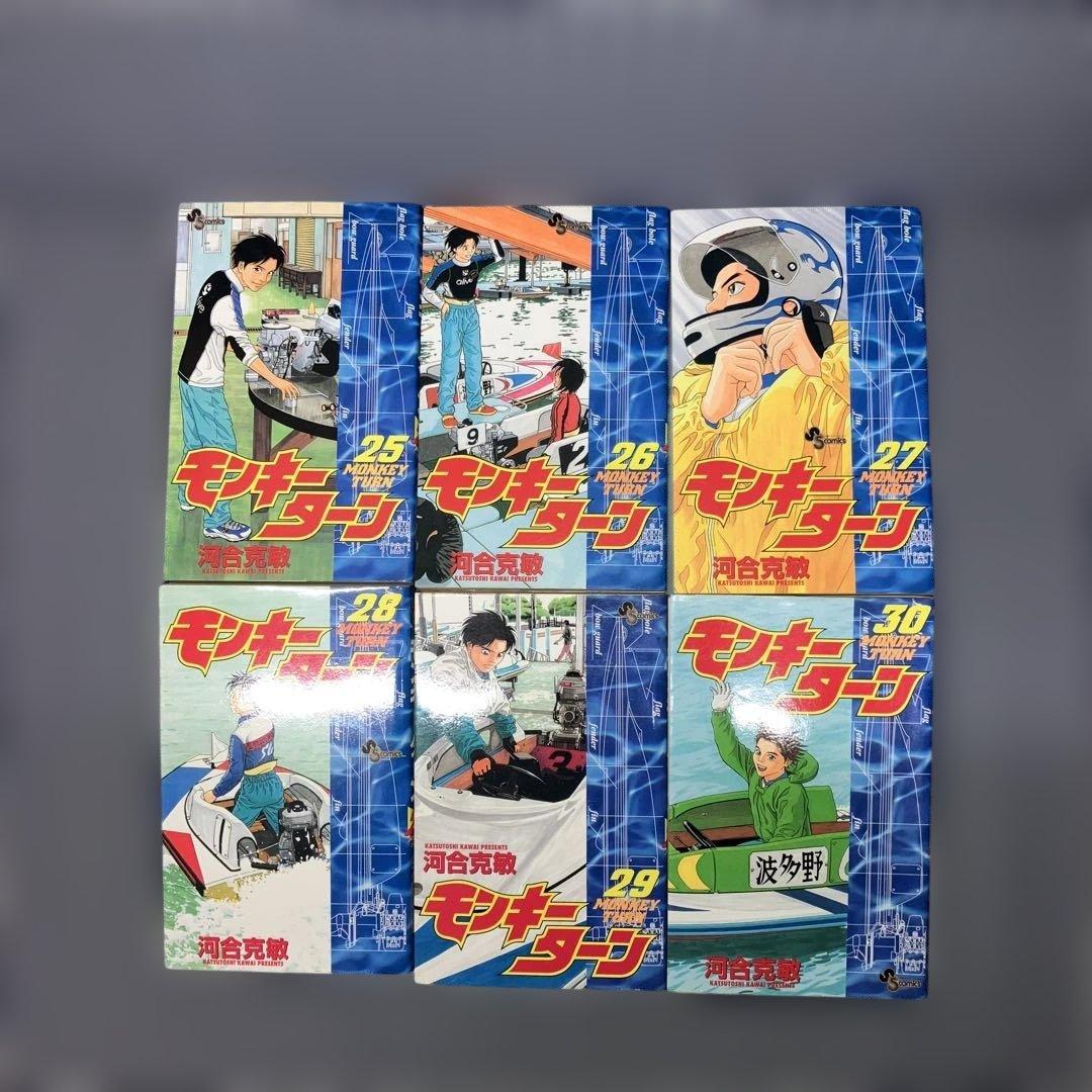 モンキーターン 1〜30巻全巻完結セット河合克敏　　【全巻初版発行】