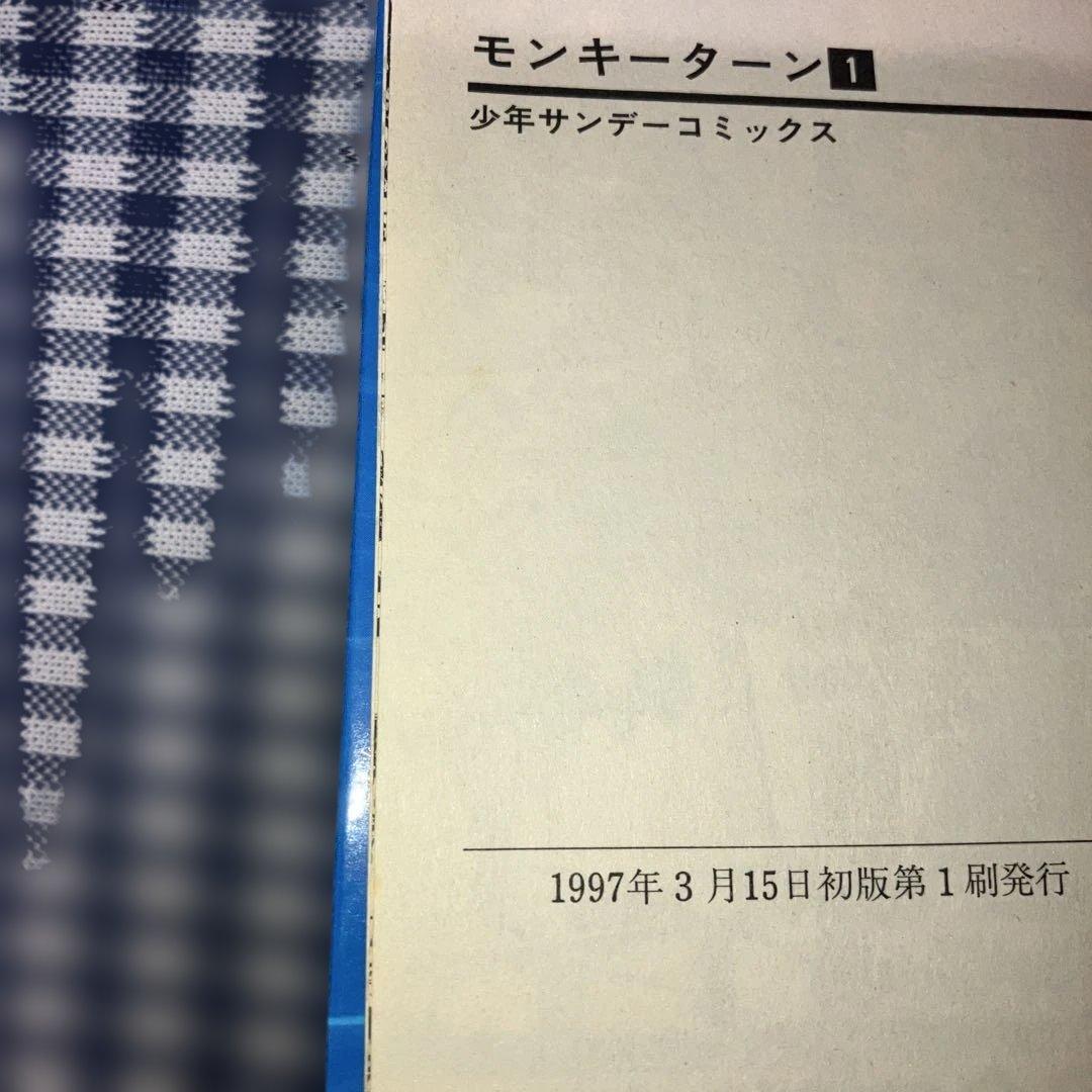 モンキーターン 1〜30巻全巻完結セット河合克敏　　【全巻初版発行】
