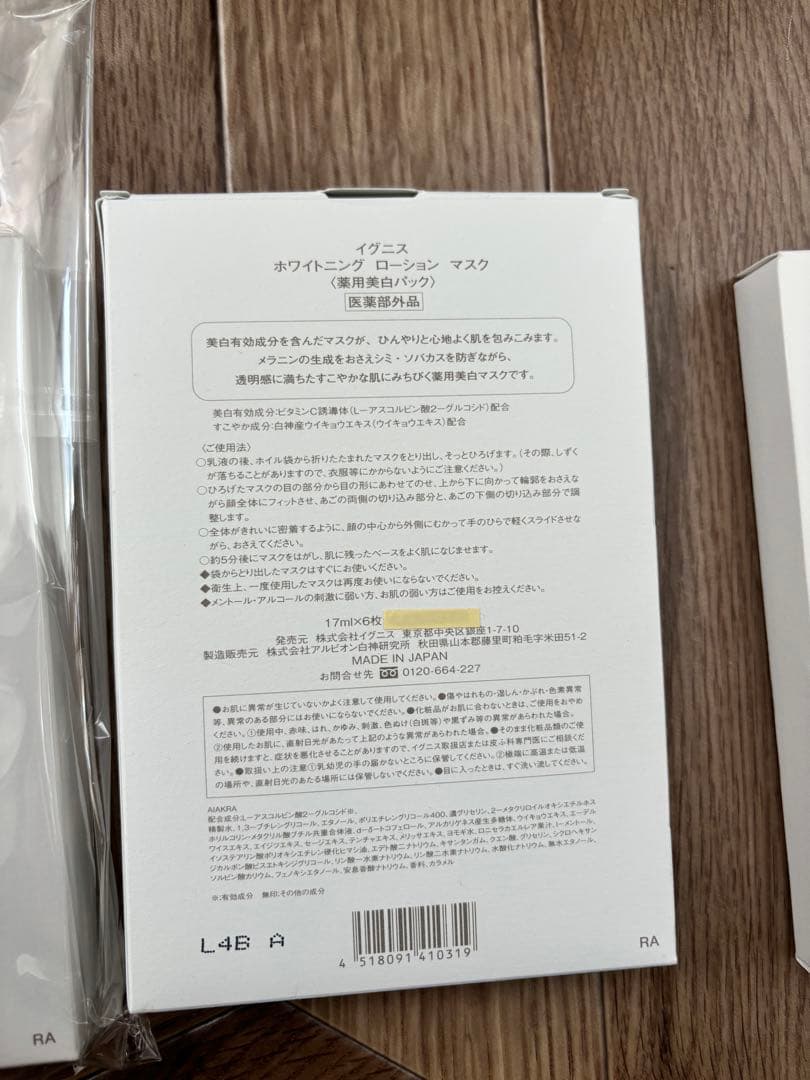 イグニス❤️ホワイトニングローションマスク3箱