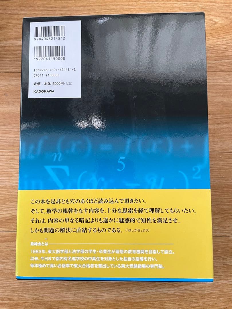 東大数学問題集 1980-2009 鉄緑会　30年分