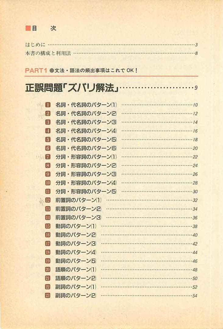 【裁断済み】村瀬のズバリ解法標準問題英文法