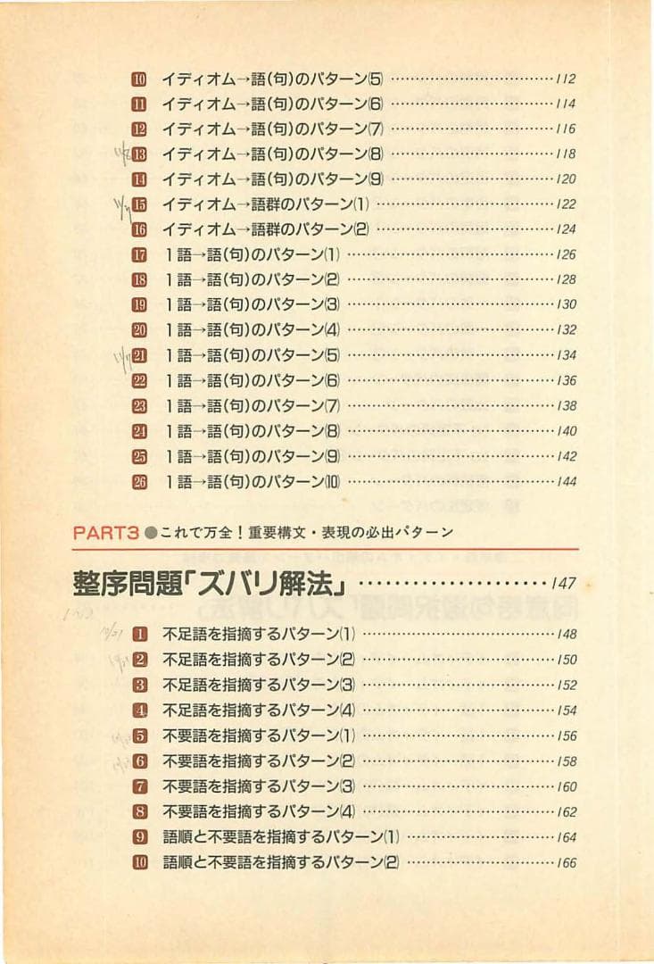 【裁断済み】村瀬のズバリ解法標準問題英文法