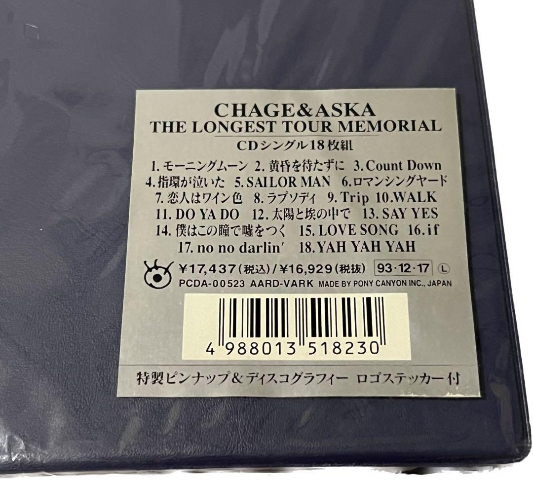 ◆ ほぼ新品 ◆ CHAGE&ASKA チャゲアス メモリアルCDシングル