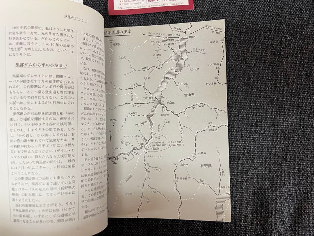 ドキュメント渓流 No.5 最終号 初版 2000年 渓流釣り記録 趣味本実用