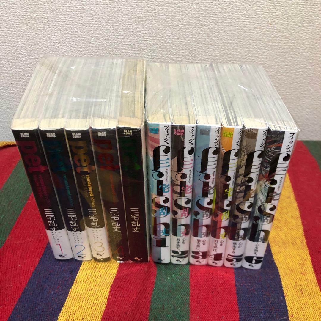 ペットpet  デジタルリマスターfishフィッシュ　2タイトル　計11巻セット