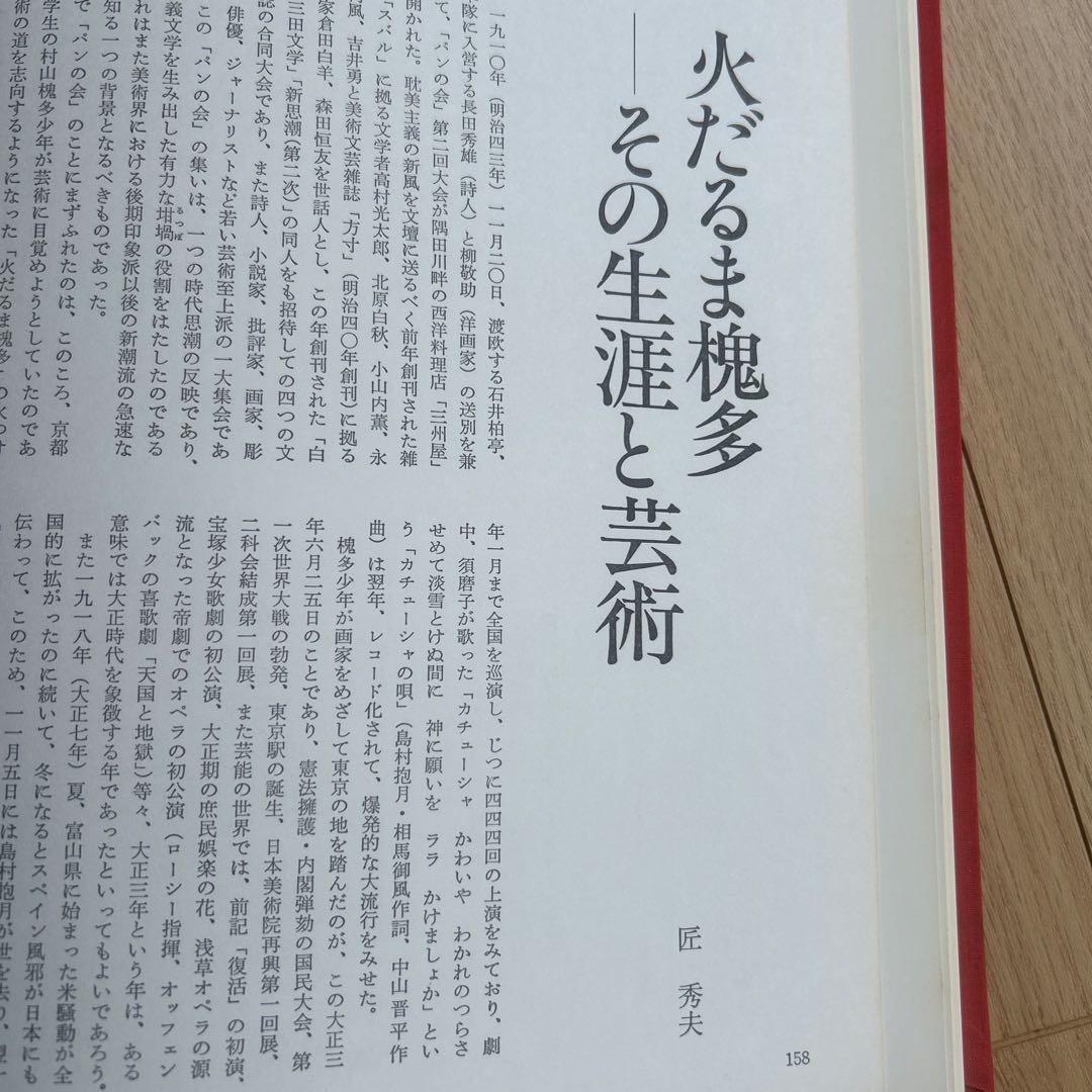 村山槐多全集