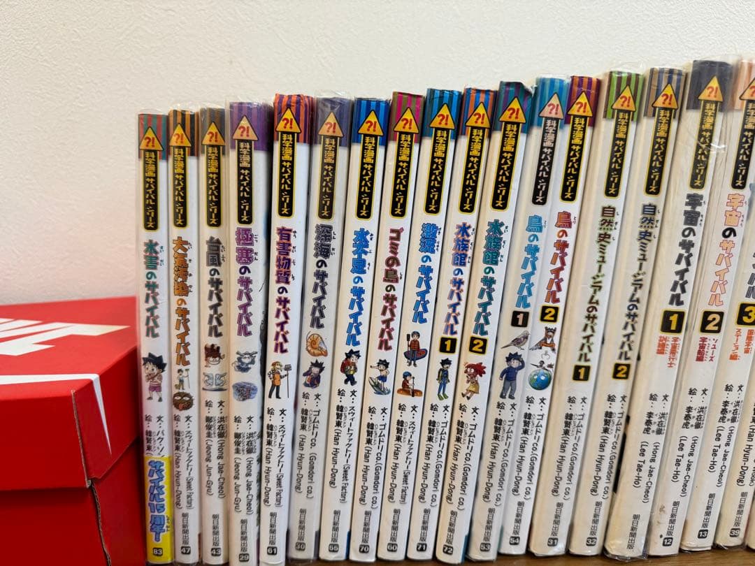 科学漫画サバイバルシリーズ　51冊