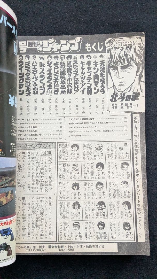プ*！様 集英社 週刊少年ジャンプ 1983年(昭和58年)41号　北斗の拳連載