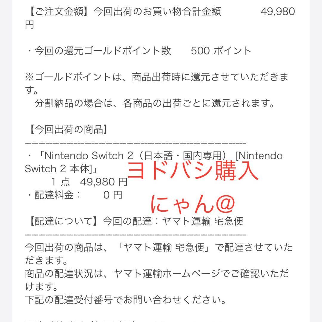 Nintendo Switch 2 ニンテンドースイッチ2本体　日本語新品未使