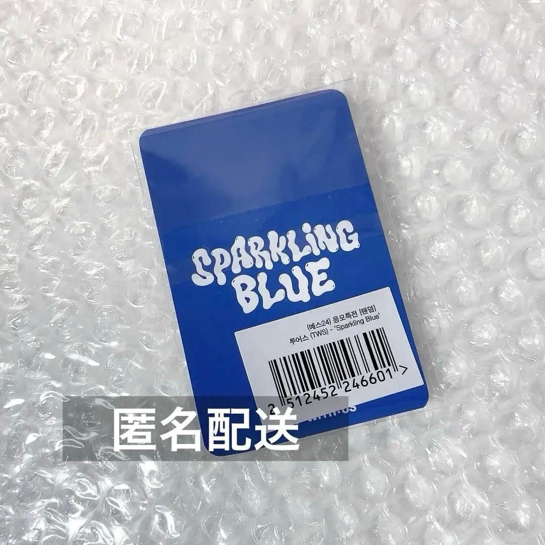 TWS sparkling blue シニュ yes24 サイン会 トレカ
