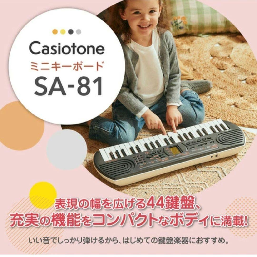 新品、未使用✨カシオ SA-81 ミニ鍵盤キーボード 44鍵盤 多機能