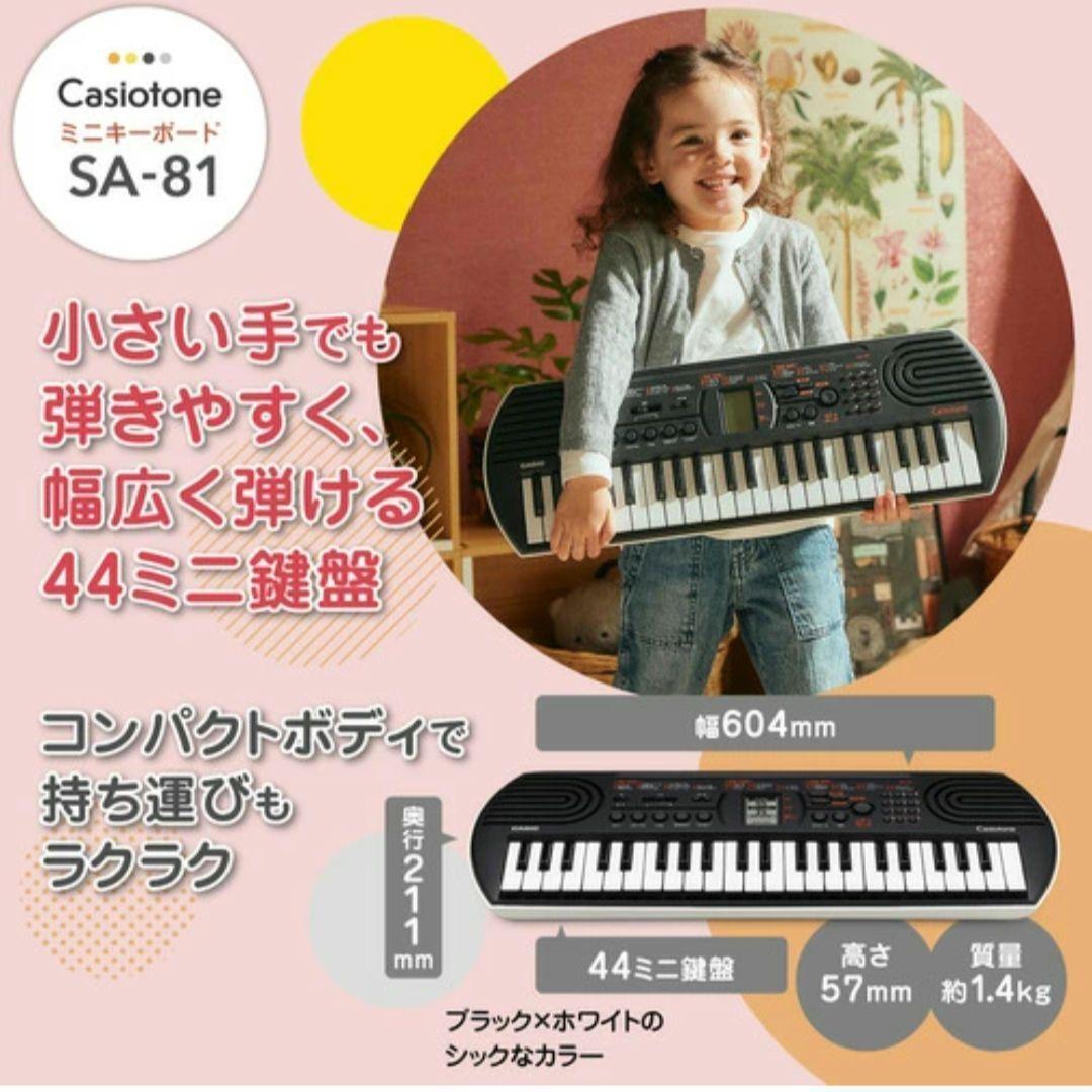新品、未使用✨カシオ SA-81 ミニ鍵盤キーボード 44鍵盤 多機能