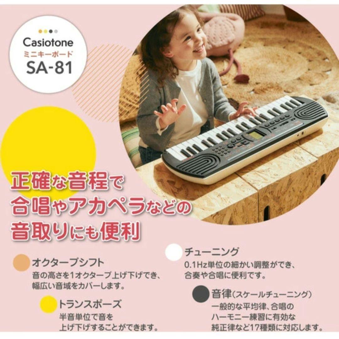 新品、未使用✨カシオ SA-81 ミニ鍵盤キーボード 44鍵盤 多機能