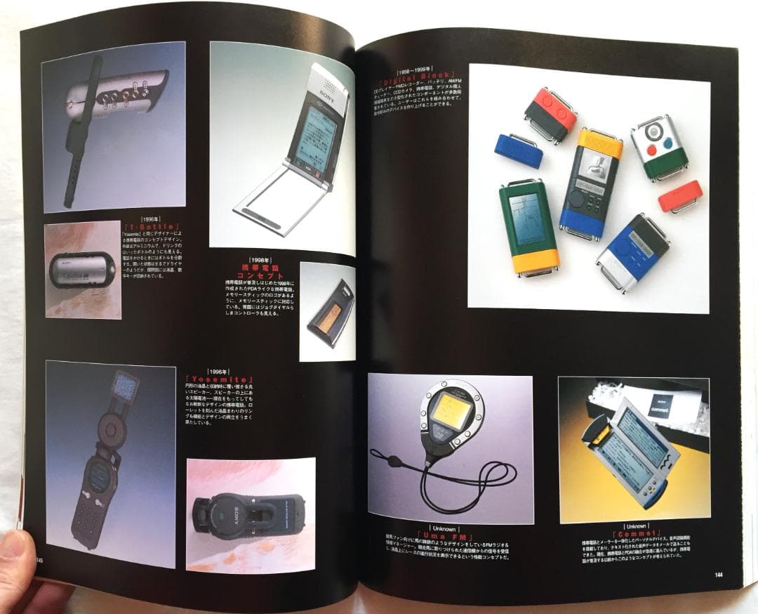 Sony Chronicle ソニー製品半世紀の記録 magazine