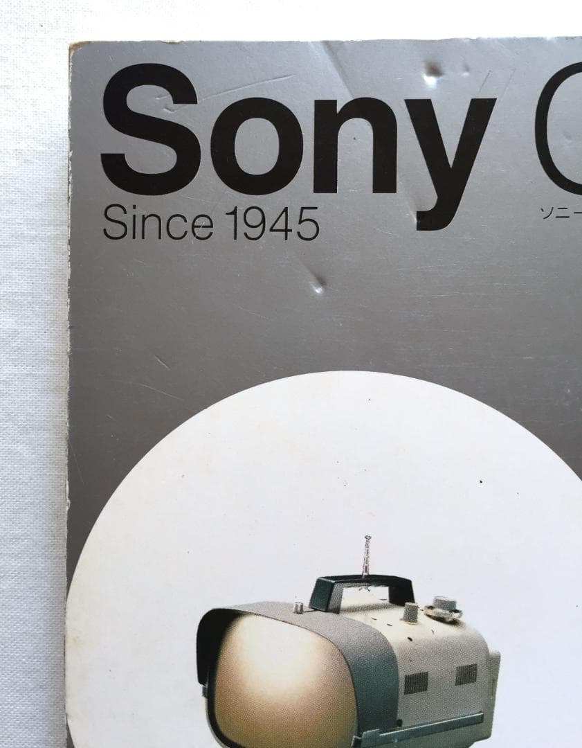 Sony Chronicle ソニー製品半世紀の記録 magazine
