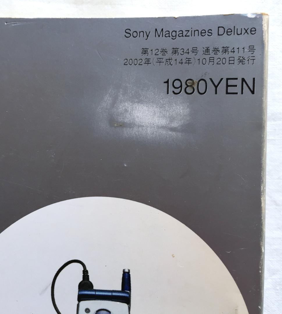 Sony Chronicle ソニー製品半世紀の記録 magazine