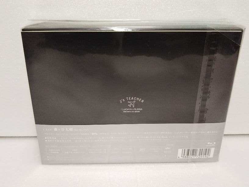【新品】J'sティーチャー Kis-My-Ft2藤ヶ谷太輔 極東ロシアを行く