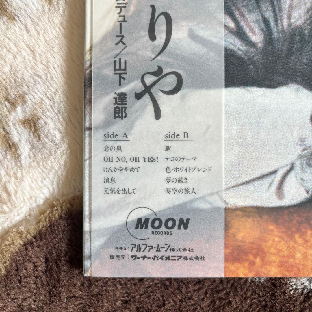 竹内まりや／REQUEST／元気を出して／駅／山下達郎／中森明菜／レコード／美盤