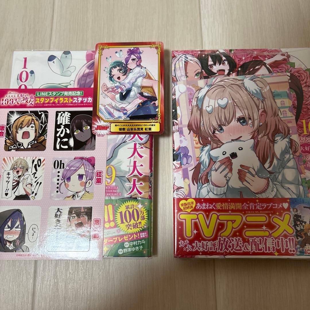 君のことが大大大大大好きな100人の彼女　初版　帯付き　未開封あり