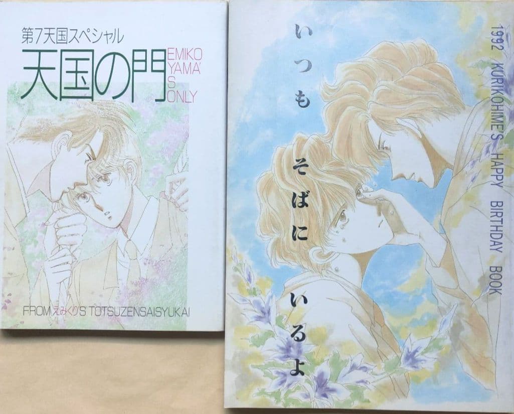えみくり 23冊セット 第7天国,突然最終回 他