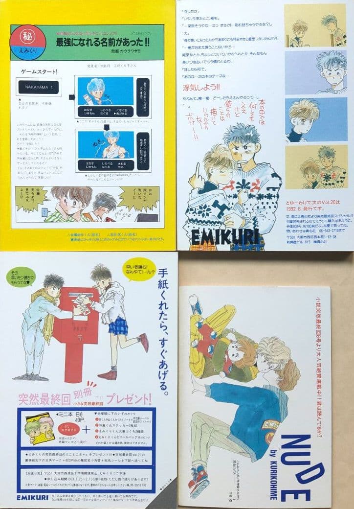 えみくり 23冊セット 第7天国,突然最終回 他