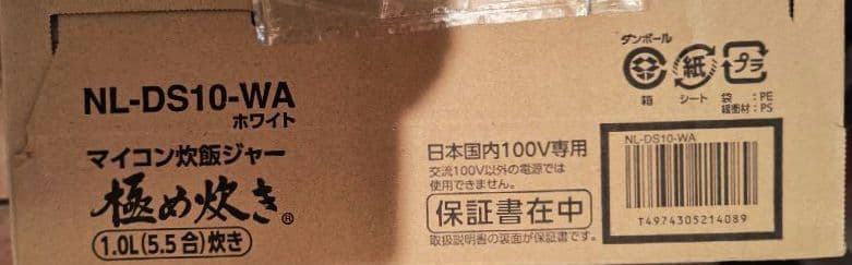 新品未開封　象印　炊飯器 NL-DS10厚釜　マイコン炊飯ジャー