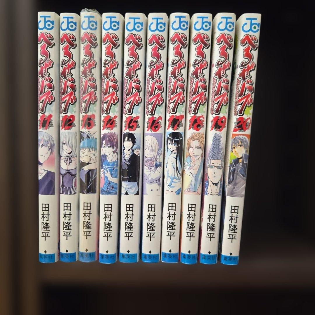 べるぜバブ 1~28巻