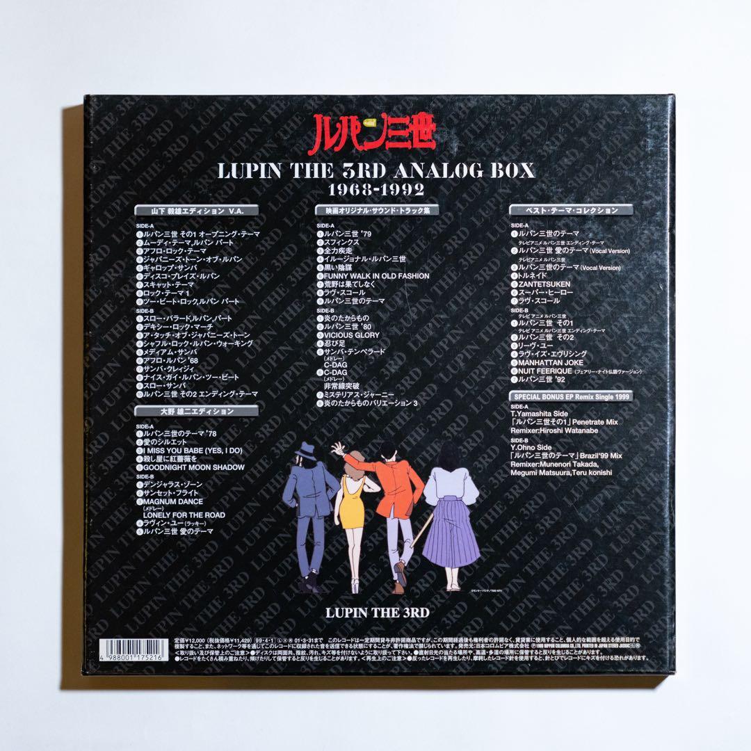 [アナログ盤5枚] ルパン三世アナログBOX 1968-1992