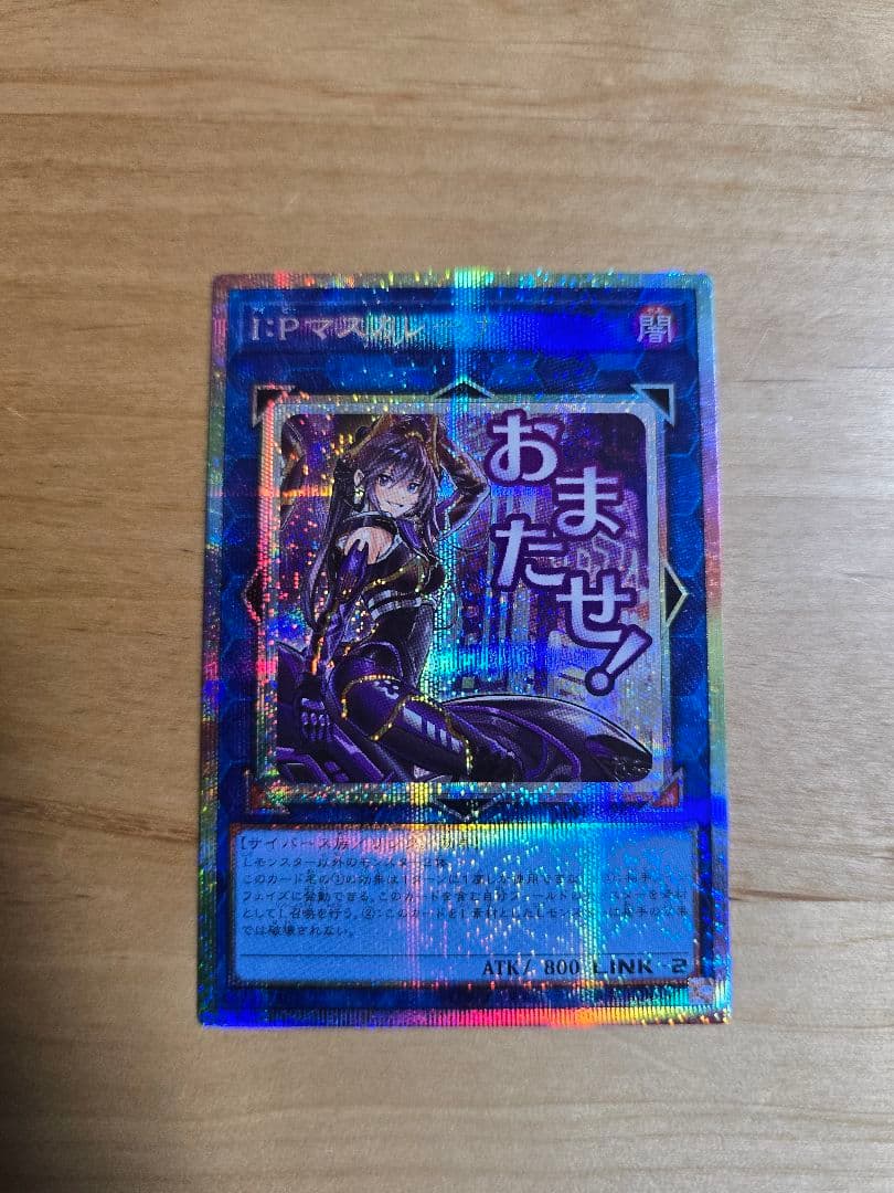 I:Pマスカレーナ プリズマ＋ウルトラ47種