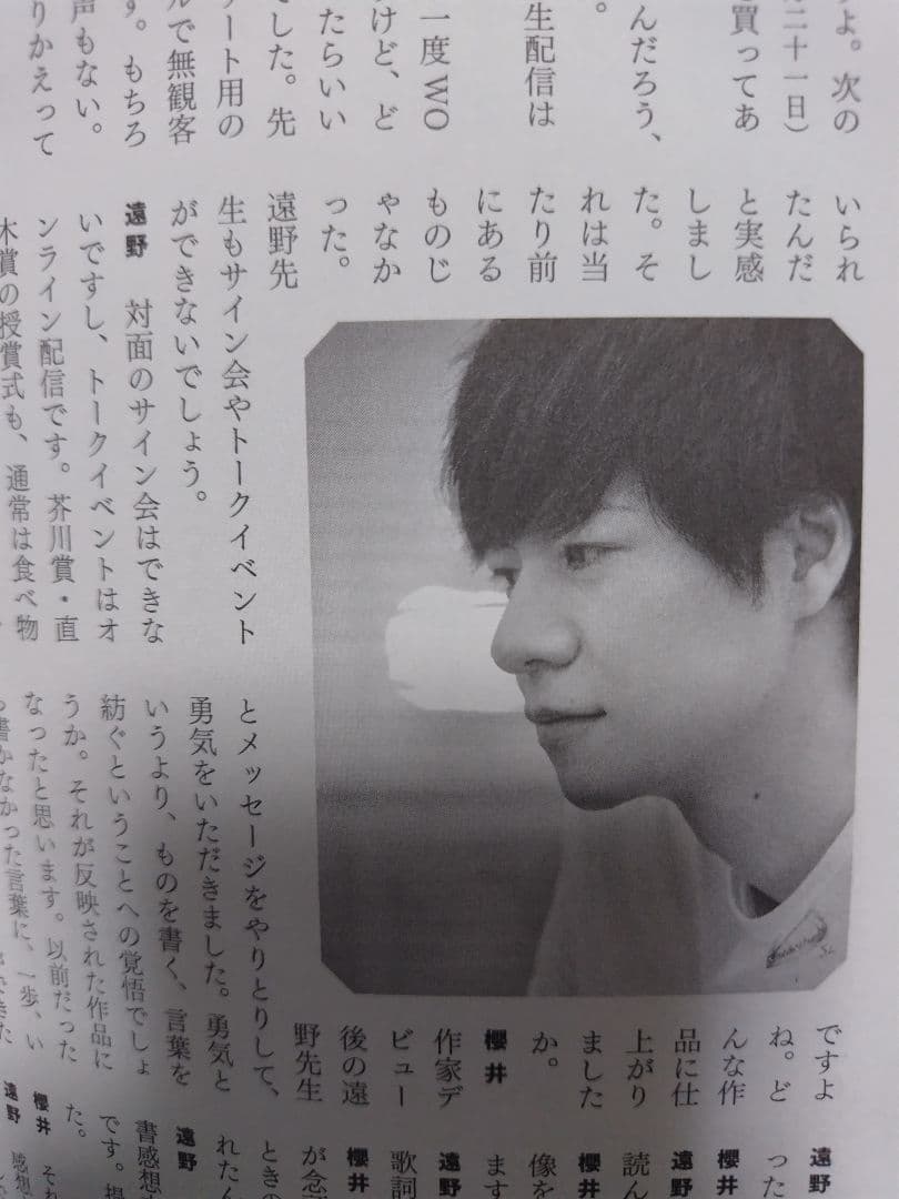 文藝 2020年冬季号 櫻井敦司(BUCK-TICK)×遠野遥