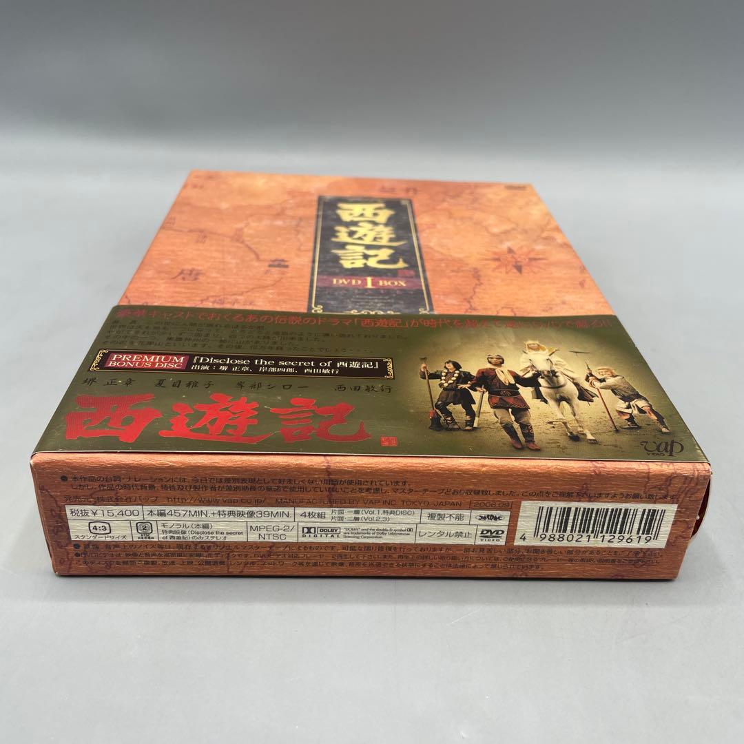 西遊記 DVD-BOX Ⅰ 4枚組