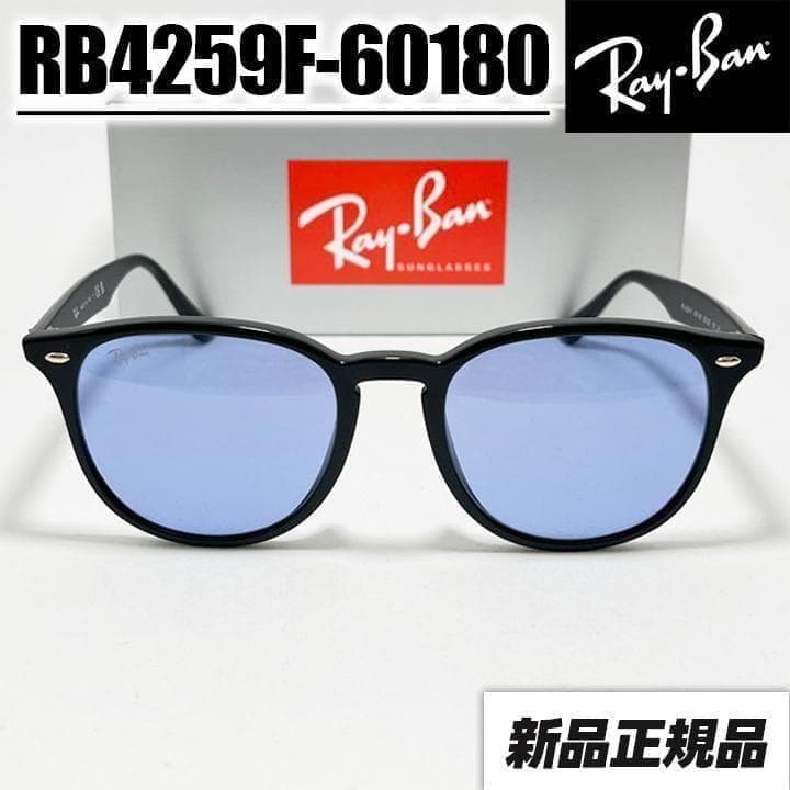 国内正規品【RB4259F-60180】新品 レイバン ライトブルー サングラス