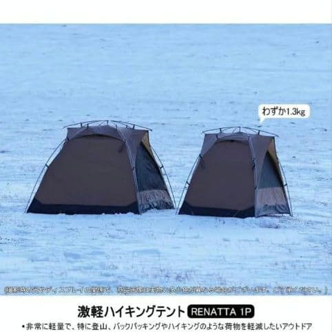 UL RENATTA 1P 1.3kg スームルーム 山岳テント 軽量