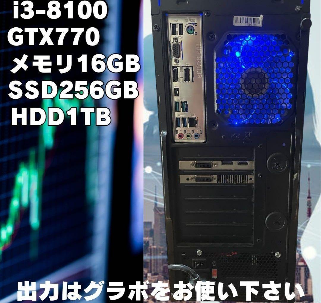 i3-8100 GTX770 ゲーミングデスクトップPC