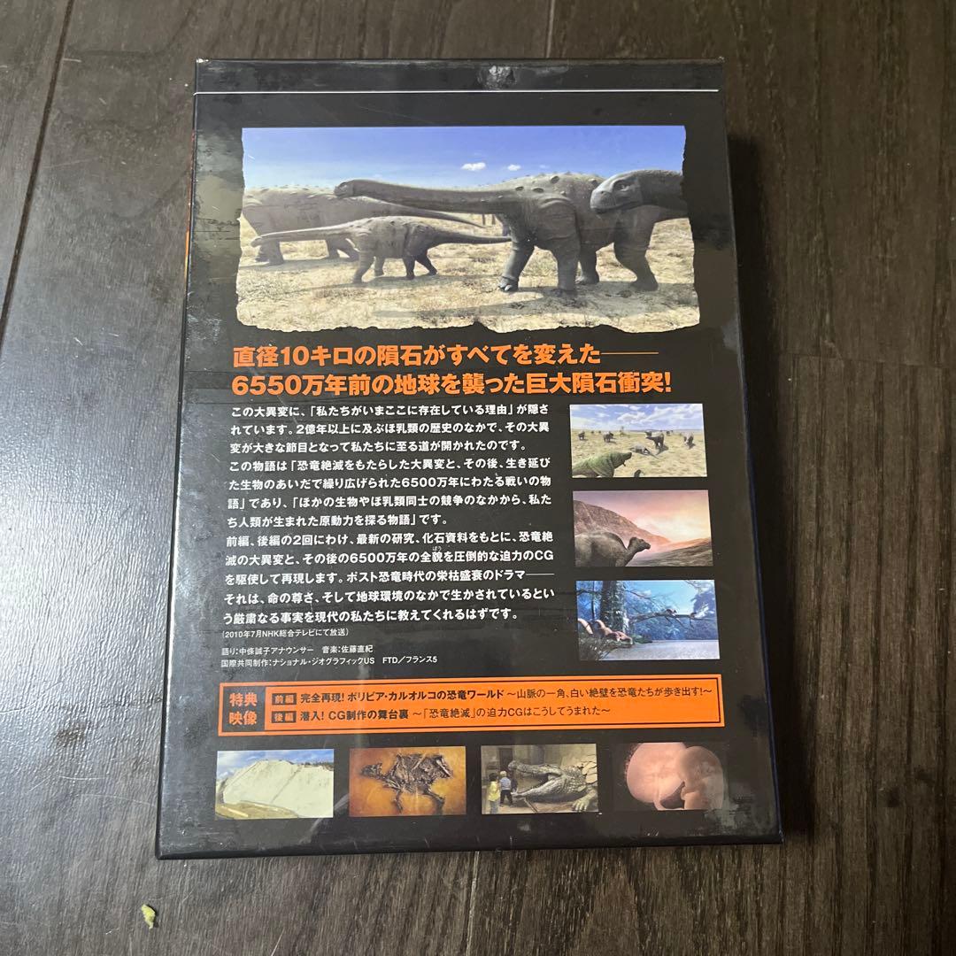 NHKスペシャル 恐竜絶滅 ほ乳類の戦い DVD-BOX〈2枚組〉値下げします