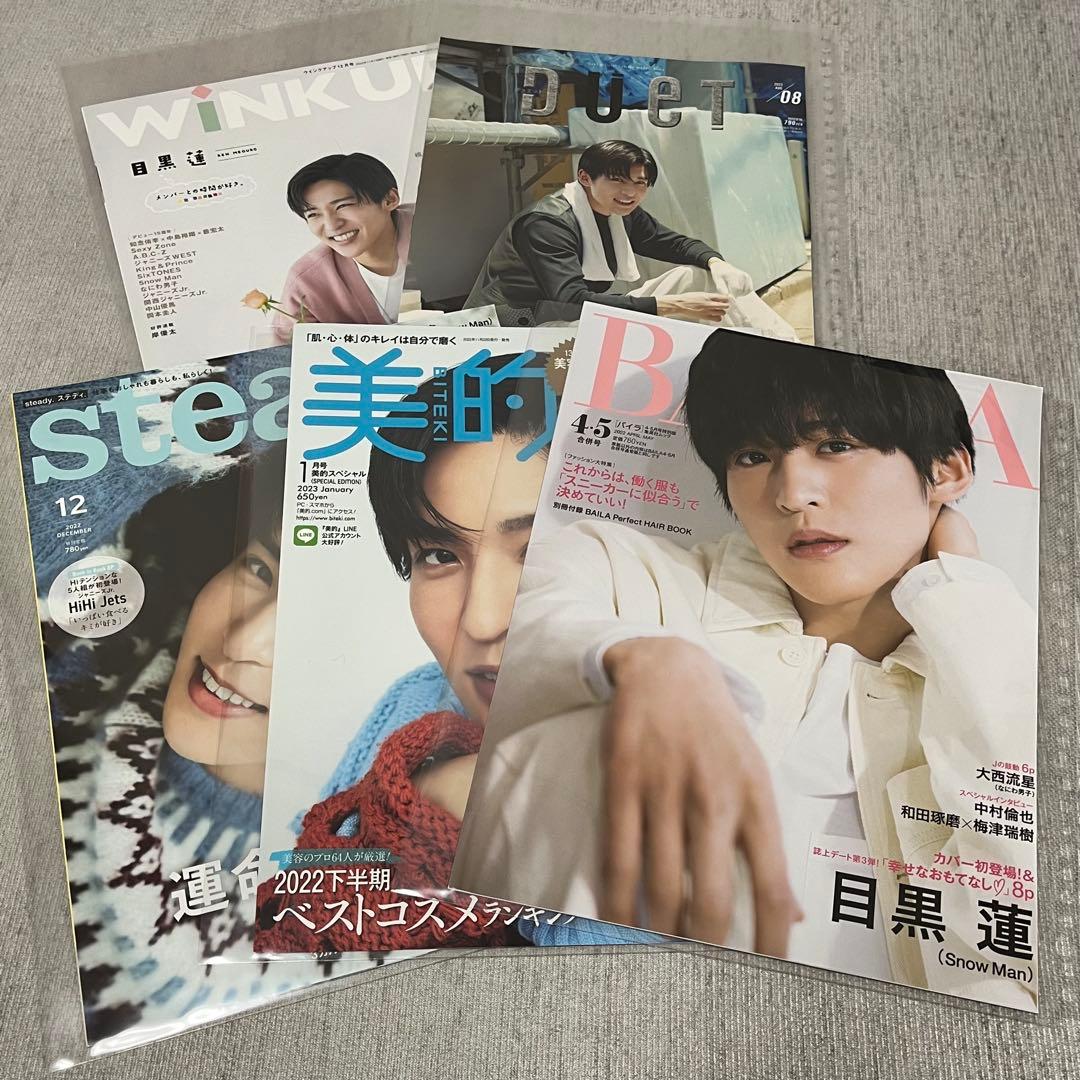 Man 目黒蓮さん　表紙雑誌　切り抜き　40冊分