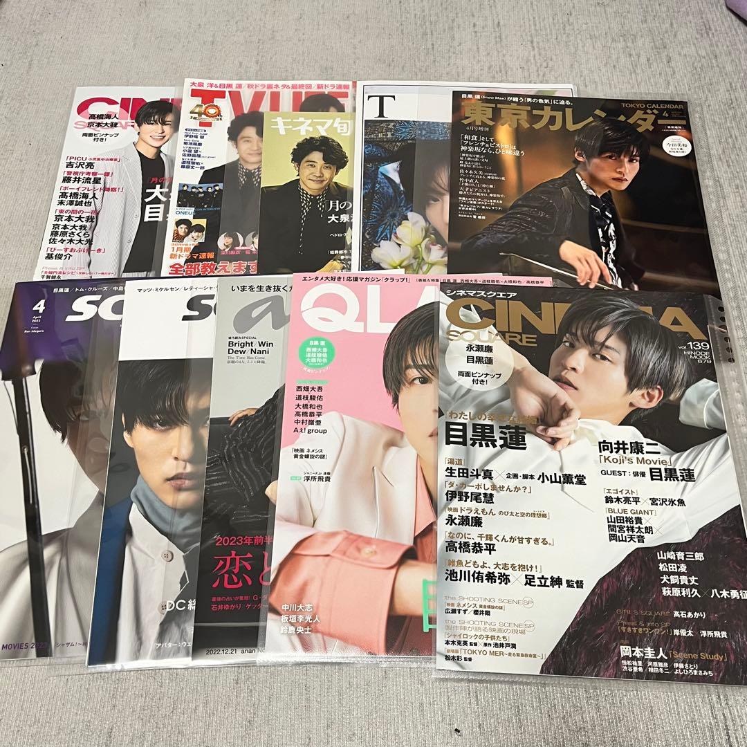 Man 目黒蓮さん　表紙雑誌　切り抜き　40冊分